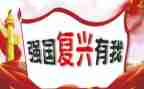 中华民族伟大复兴心得体会5篇
