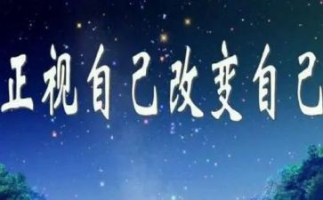 关于改变自我的作文5篇