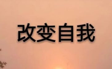 谁改变我作文600字5篇