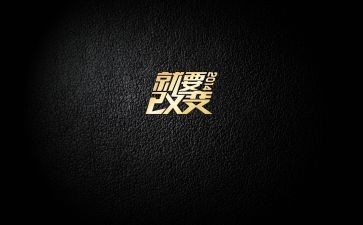 改变自我的演讲稿6篇