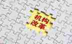 改革创的演讲稿5篇