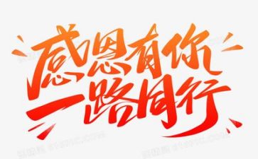 感恩我的作文600字8篇