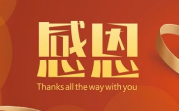 对老师感恩的作文最新8篇