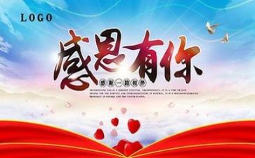 感恩节的讲话稿精选7篇