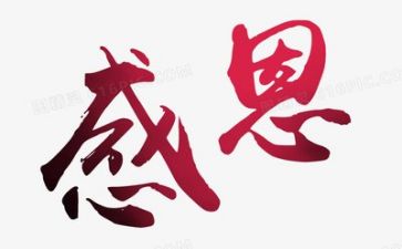 以感恩为话题的作文500字作文8篇