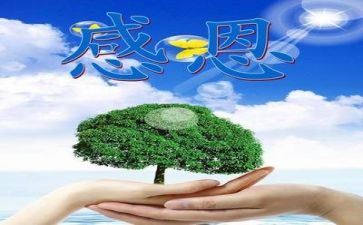 对生活的感恩演讲稿5篇