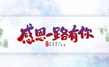 感恩800演讲稿精选8篇