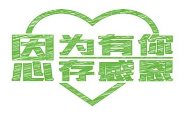 感恩的心的演讲稿作文7篇