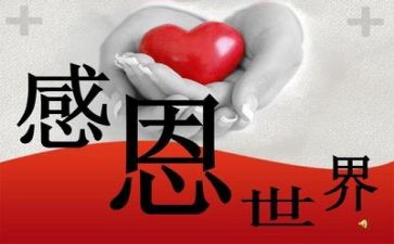 感恩的心作文400字7篇