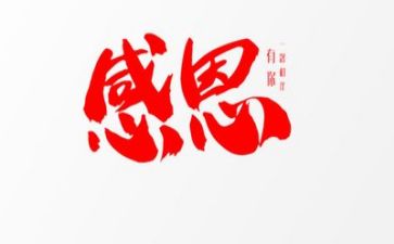 感恩的心主题演讲稿7篇