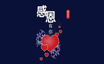 感恩课+演讲稿通用5篇