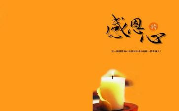 关于感恩的心得最新7篇