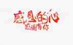 我在感恩中成长作文通用5篇