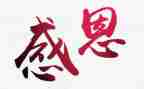 以感恩为话题的作文500字作文8篇