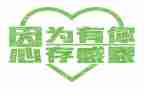 感恩的心的演讲稿作文7篇