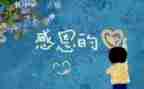 感恩的心600字作文最新6篇