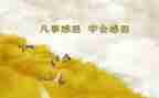 感恩的心主题演讲稿精选5篇