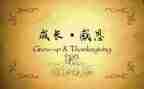教师感恩的演讲稿通用5篇