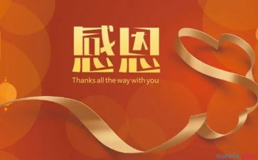 感恩班会心得体会参考7篇