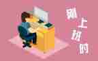 刚工作时的思想汇报参考6篇