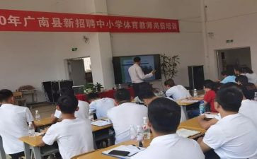 岗前培训计划8篇