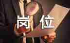 岗位的工作总结推荐8篇