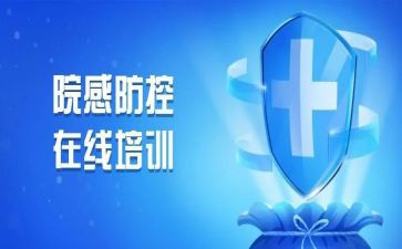 感控年终总结5篇