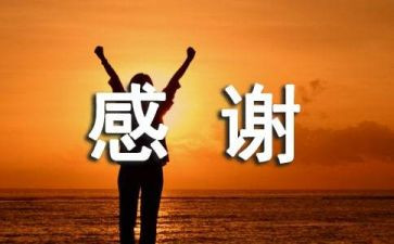 关于我感谢老师的作文8篇