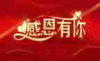 感谢有你作文500字6篇