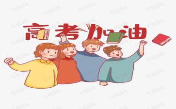 区领导高考讲话稿范文6篇