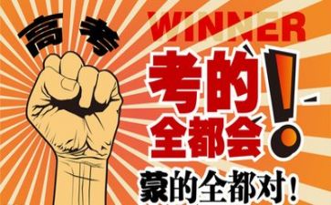 迎战高考的演讲稿8篇