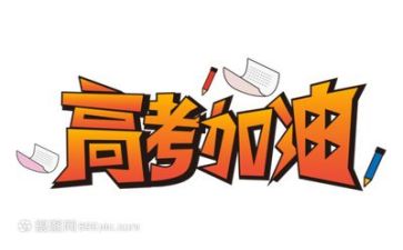 高考背作文5篇