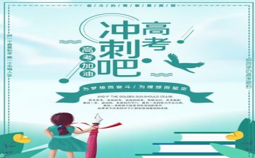 2024高考励志演讲稿参考6篇