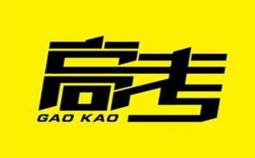 高考动员的演讲稿参考6篇