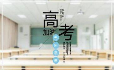 高考作文作文最新8篇