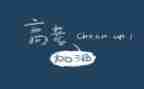 高考励志的演讲稿参考7篇