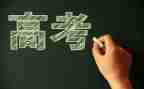 高考写演讲稿参考5篇