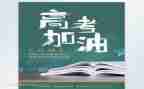 高考演讲演讲稿优质8篇