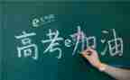 2024年高考心得体会通用7篇