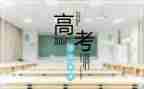 高考作文作文最新8篇