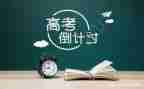 高考好作文800字8篇