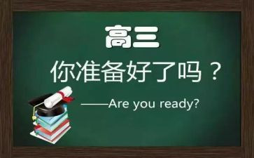 高三毕业的演讲稿通用7篇