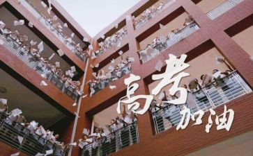 高三高考的演讲稿优秀6篇