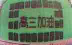高三讲话稿参考6篇