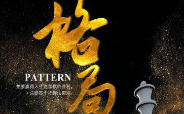 格局大作文5篇
