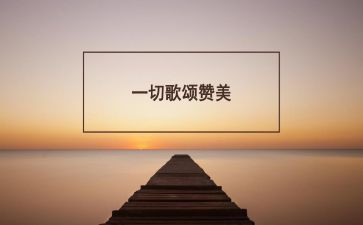 歌颂建国70的演讲稿模板7篇