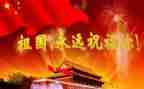 三年级歌颂祖国演讲稿8篇
