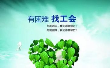工会上领导的讲话稿6篇
