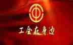 县工会活动方案精选6篇