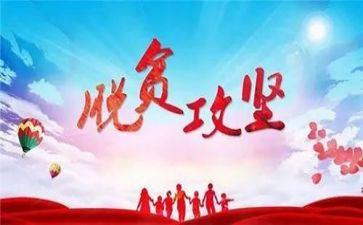 2023脱攻坚心得体会优秀8篇